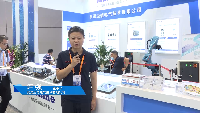2020年上海工博会展台视频--武汉迈信电气技术有限公司