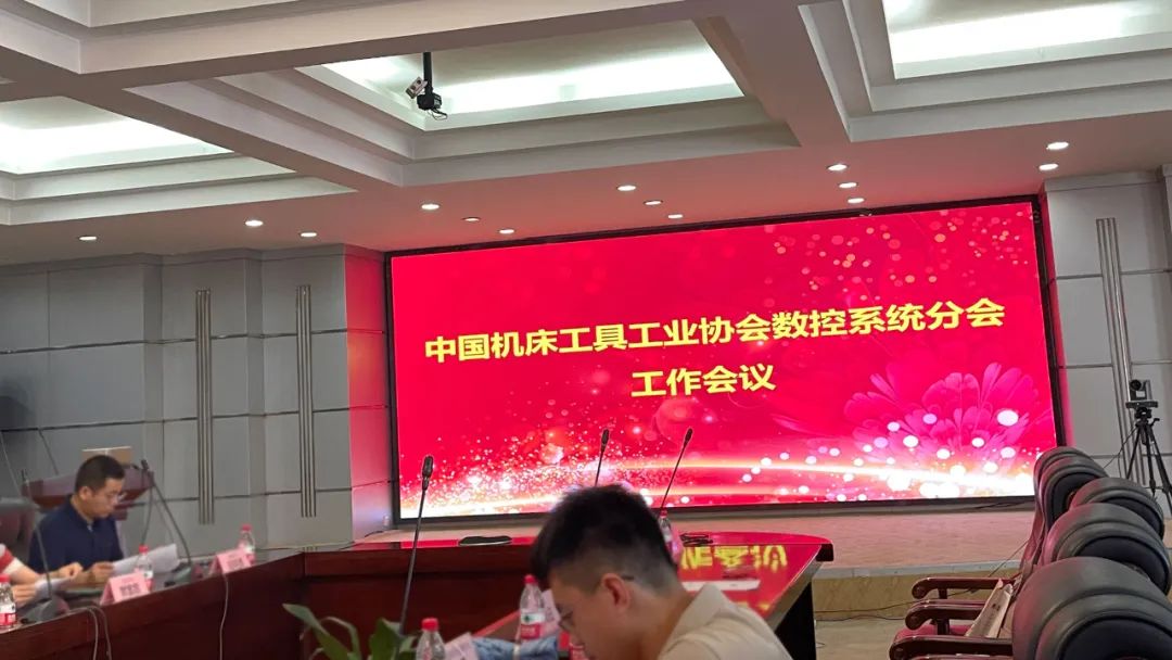 【迈信电气】与中国机床工具工业协会数控系统分会共谋发展，为行业注入新活力！